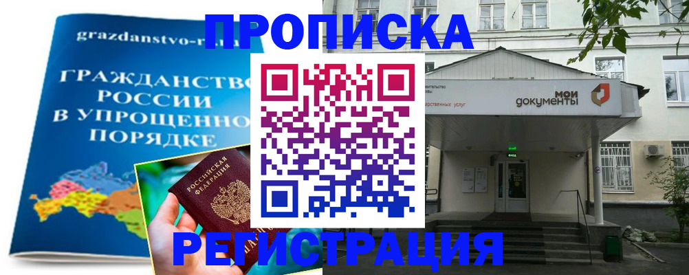 прописка иностранных граждан в Тихорецке