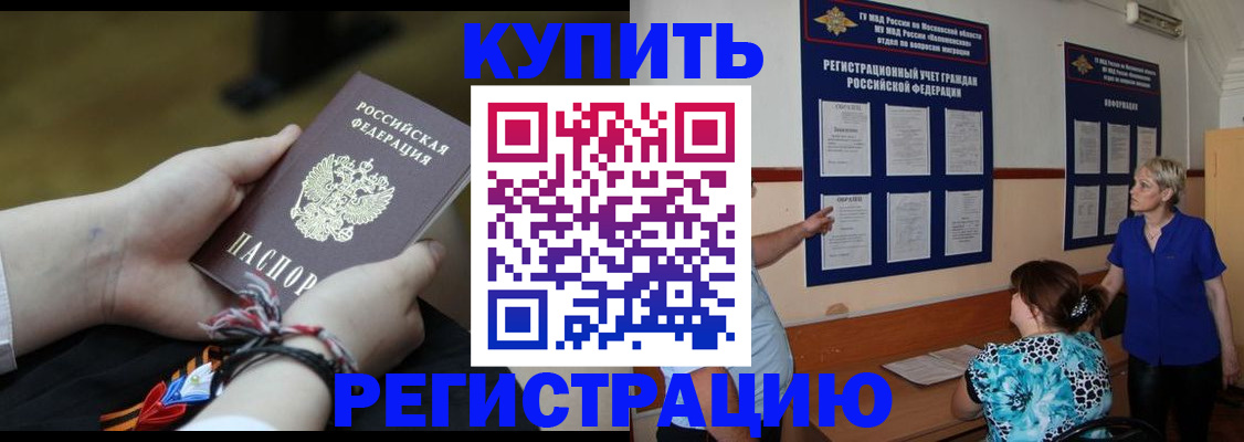 прописка законно в Тихорецке
