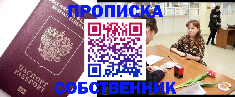 прописка штамп в Тихорецке